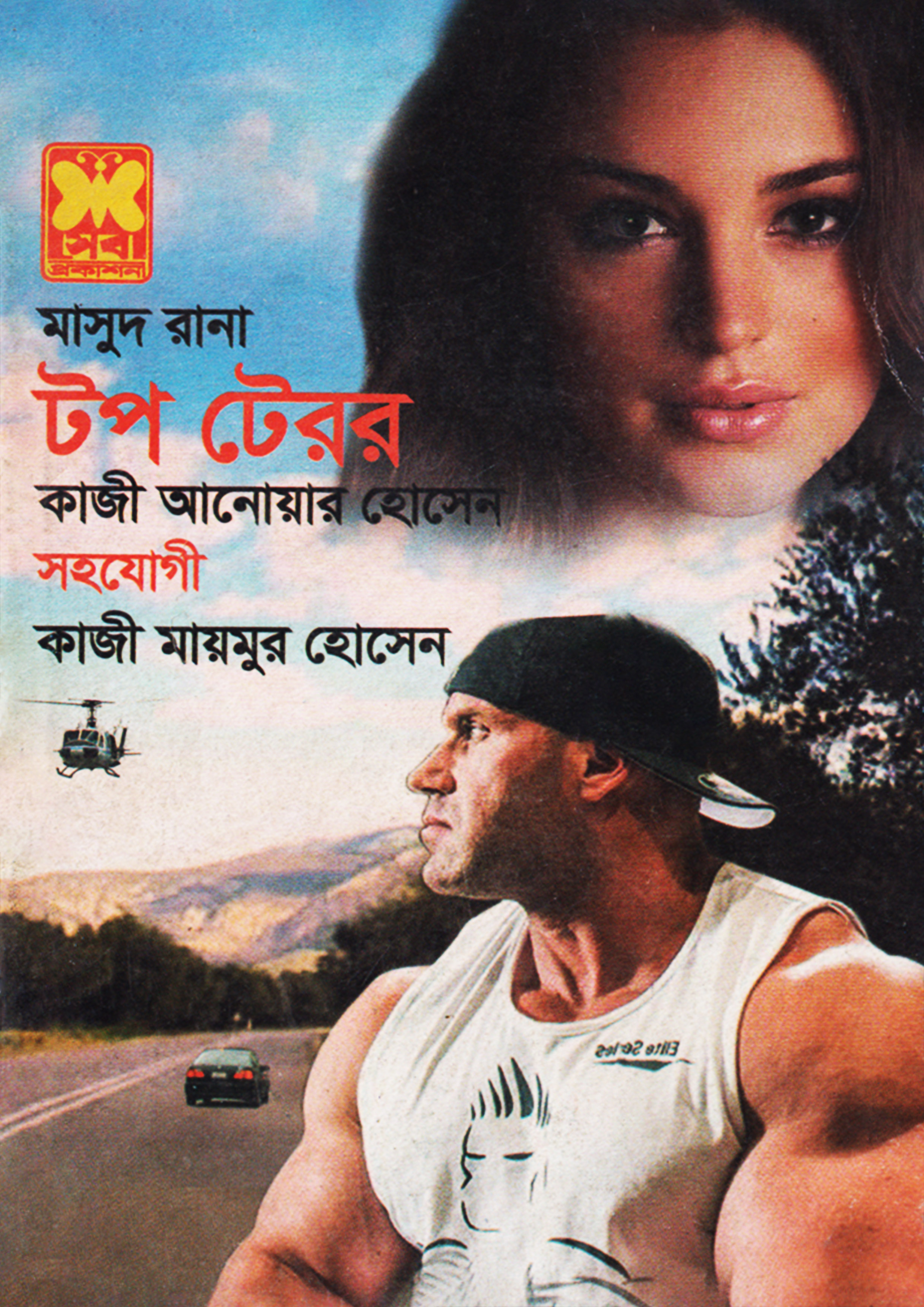 টপ টেরর